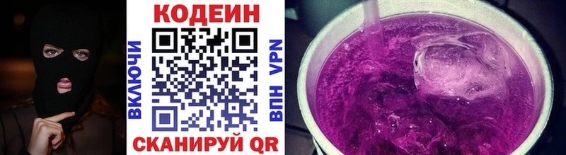 Кодеин Purple Drank  Купить где  Няндома 